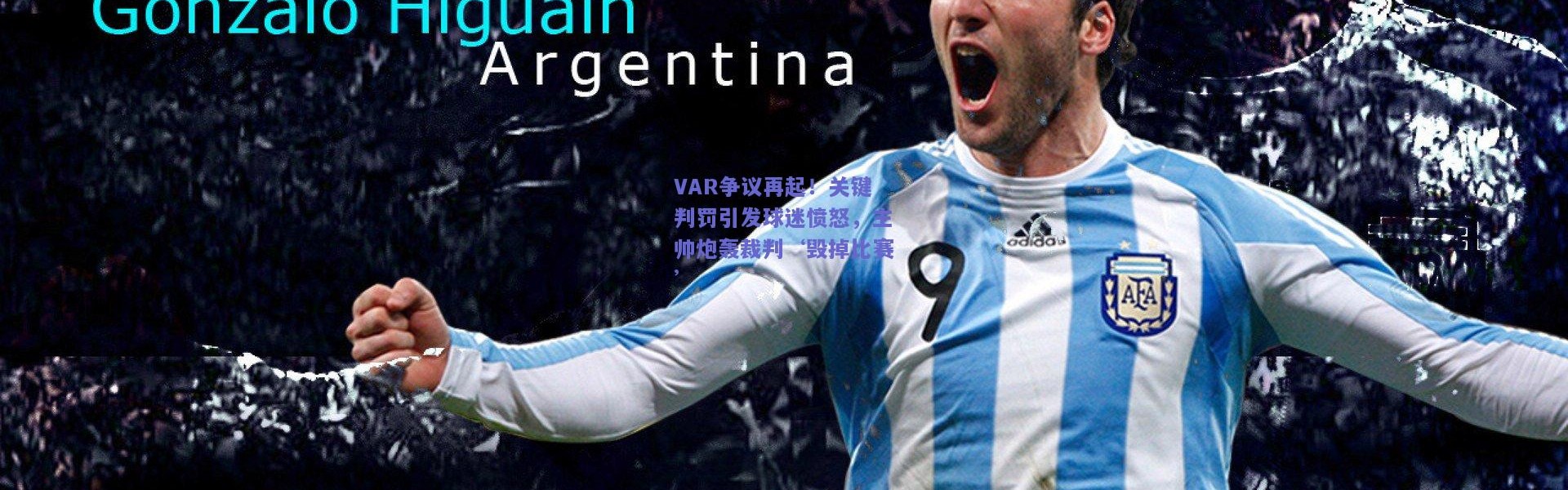 开云|VAR争议再起！关键判罚引发球迷愤怒，主帅炮轰裁判‘毁掉比赛’
