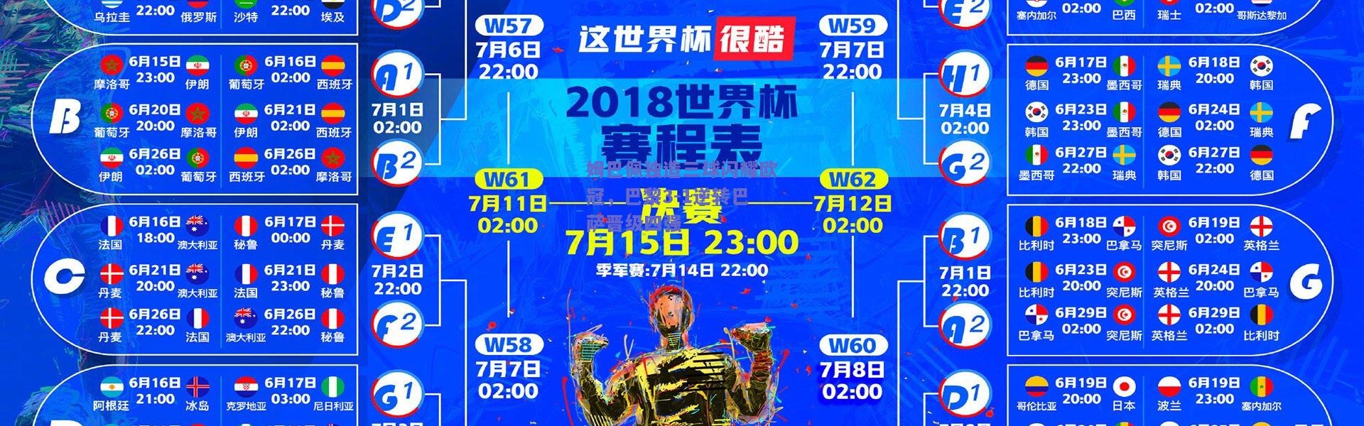 kaiyun_姆巴佩独造三球闪耀欧冠，巴黎3-1逆转巴萨晋级四强