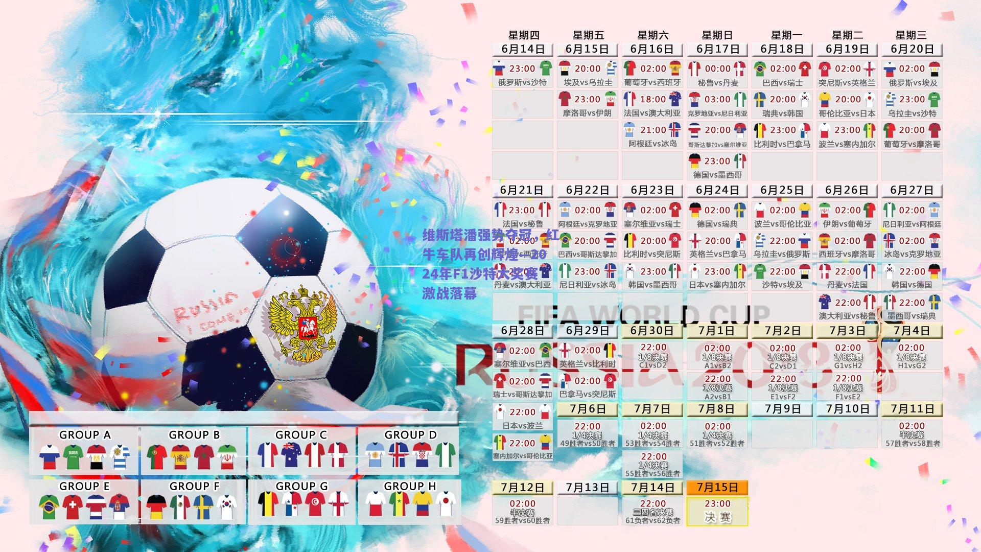 维斯塔潘强势夺冠，红牛车队再创辉煌—2024年F1沙特大奖赛激战落幕